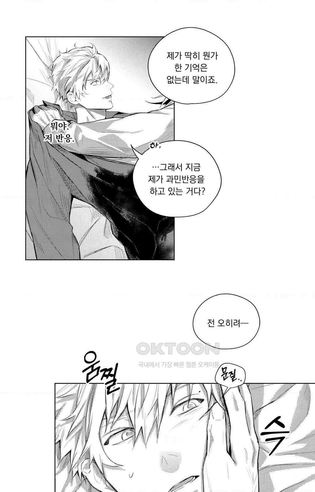 흡혈귀는 외로워! 6화 6