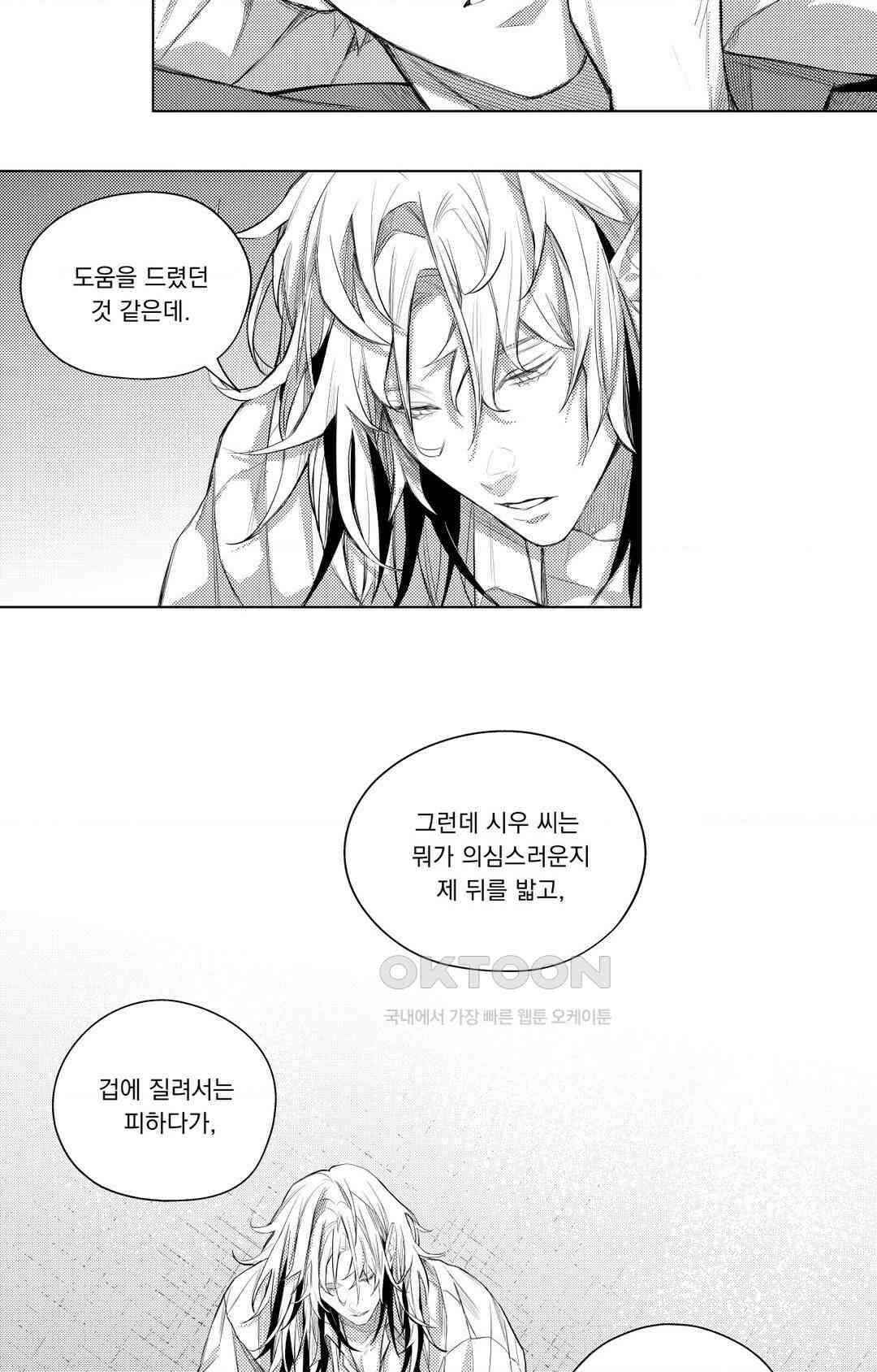 흡혈귀는 외로워! 6화 7