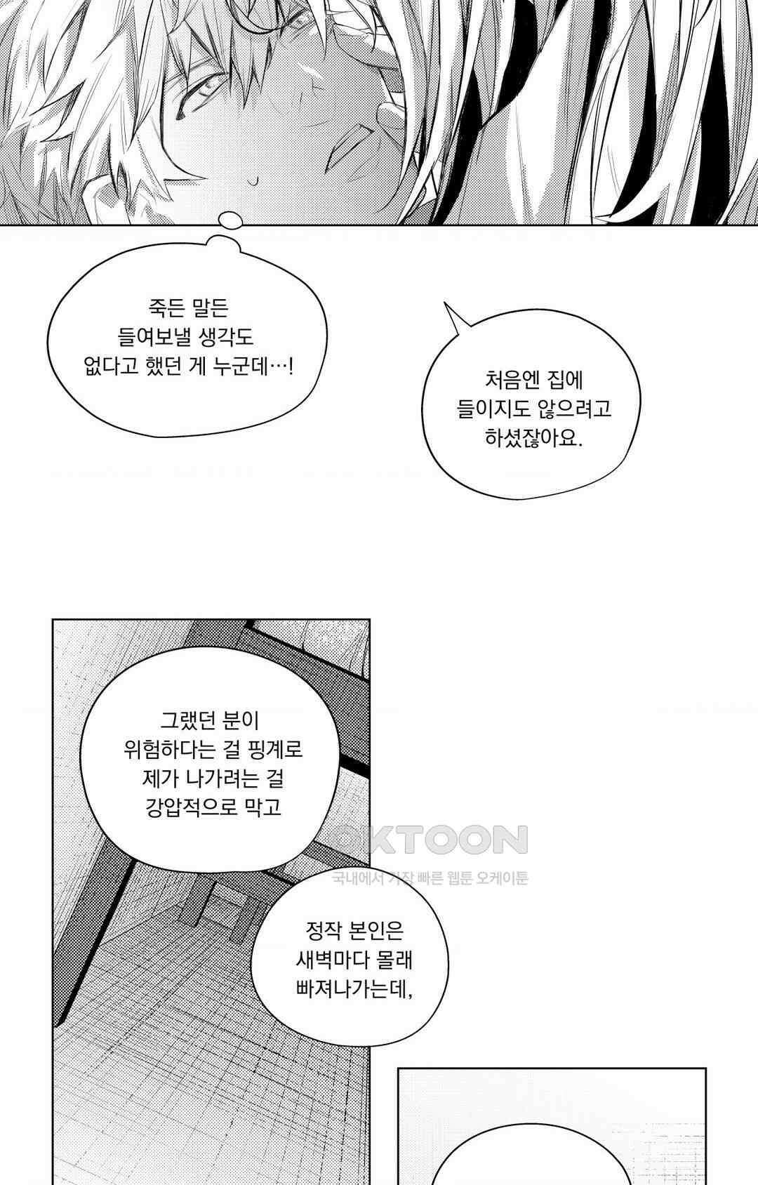 흡혈귀는 외로워! 6화 9