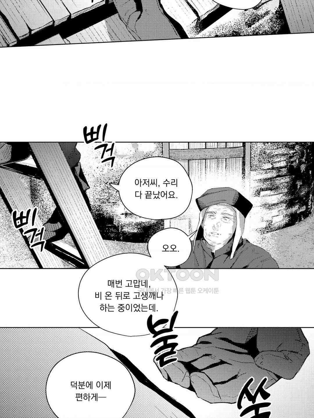 흡혈귀는 외로워! 16화 2