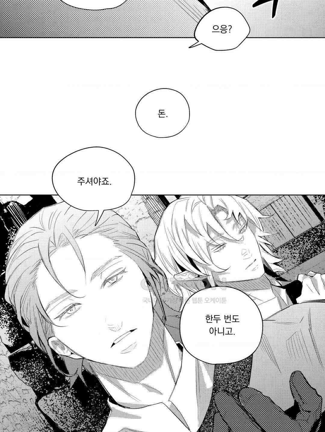 흡혈귀는 외로워! 16화 3
