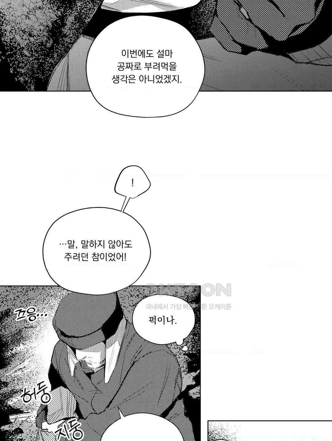 흡혈귀는 외로워! 16화 4
