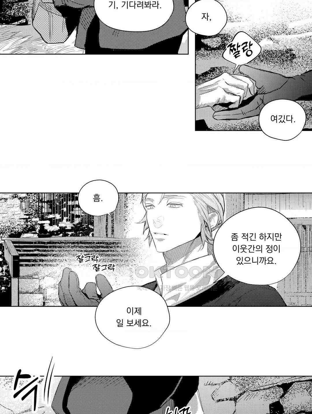 흡혈귀는 외로워! 16화 5