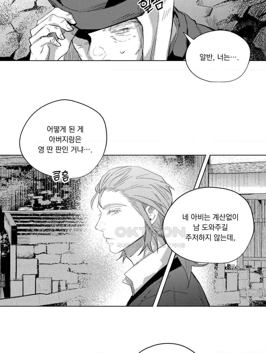 흡혈귀는 외로워! 16화 6