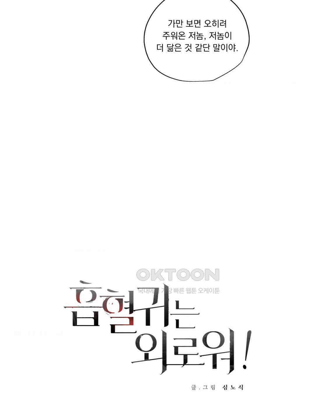 흡혈귀는 외로워! 16화 7