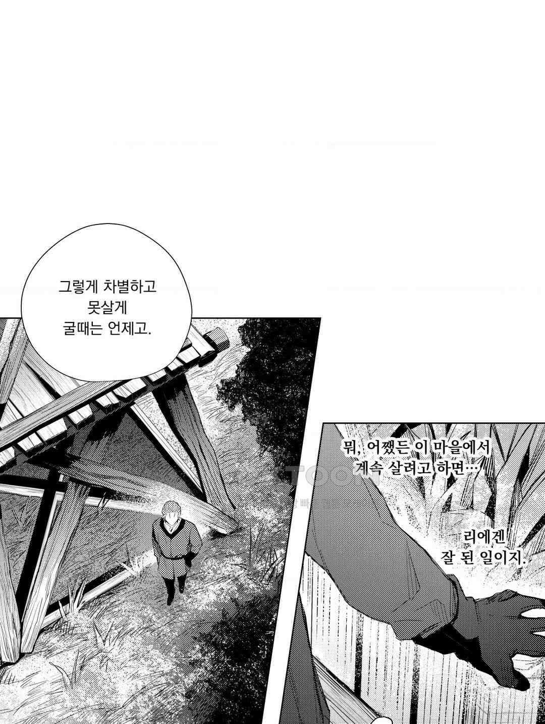 흡혈귀는 외로워! 16화 8