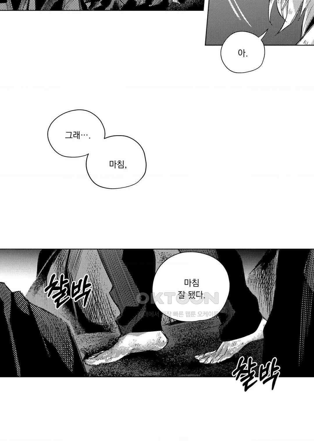 흡혈귀는 외로워! 19화 8