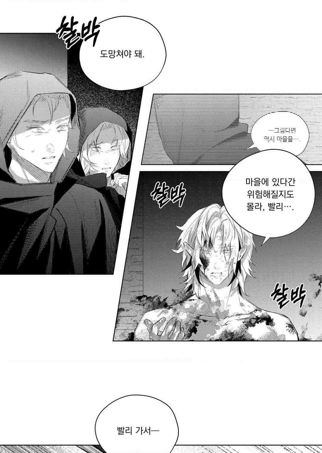 흡혈귀는 외로워! 19화 9