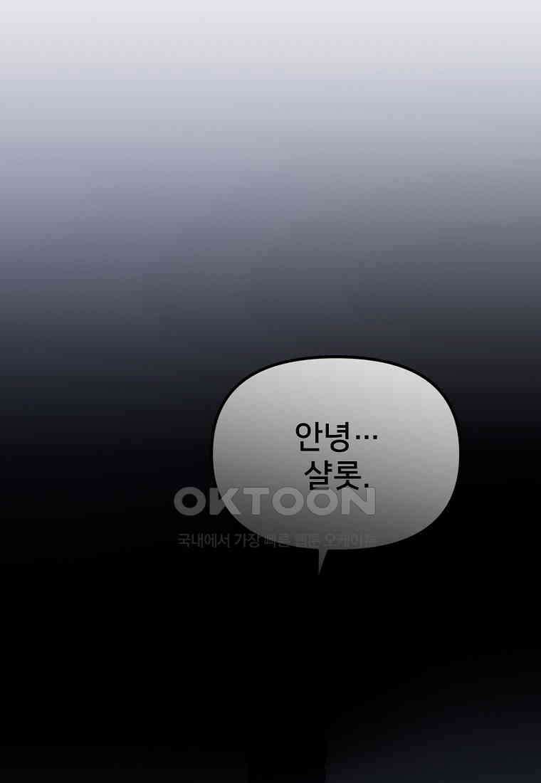 굴러들어 온 악역영애 32화 2
