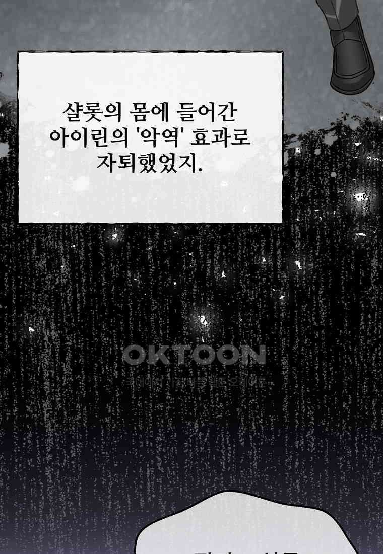 굴러들어 온 악역영애 32화 18