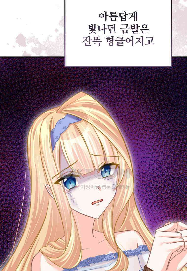 굴러들어 온 악역영애 32화 23