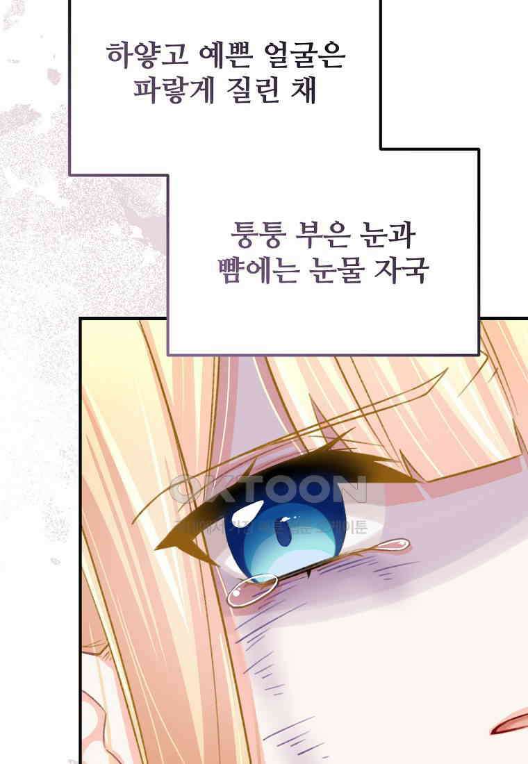 굴러들어 온 악역영애 32화 25
