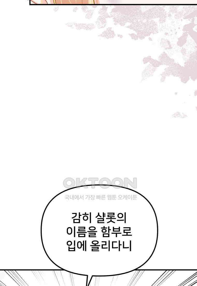 굴러들어 온 악역영애 32화 26