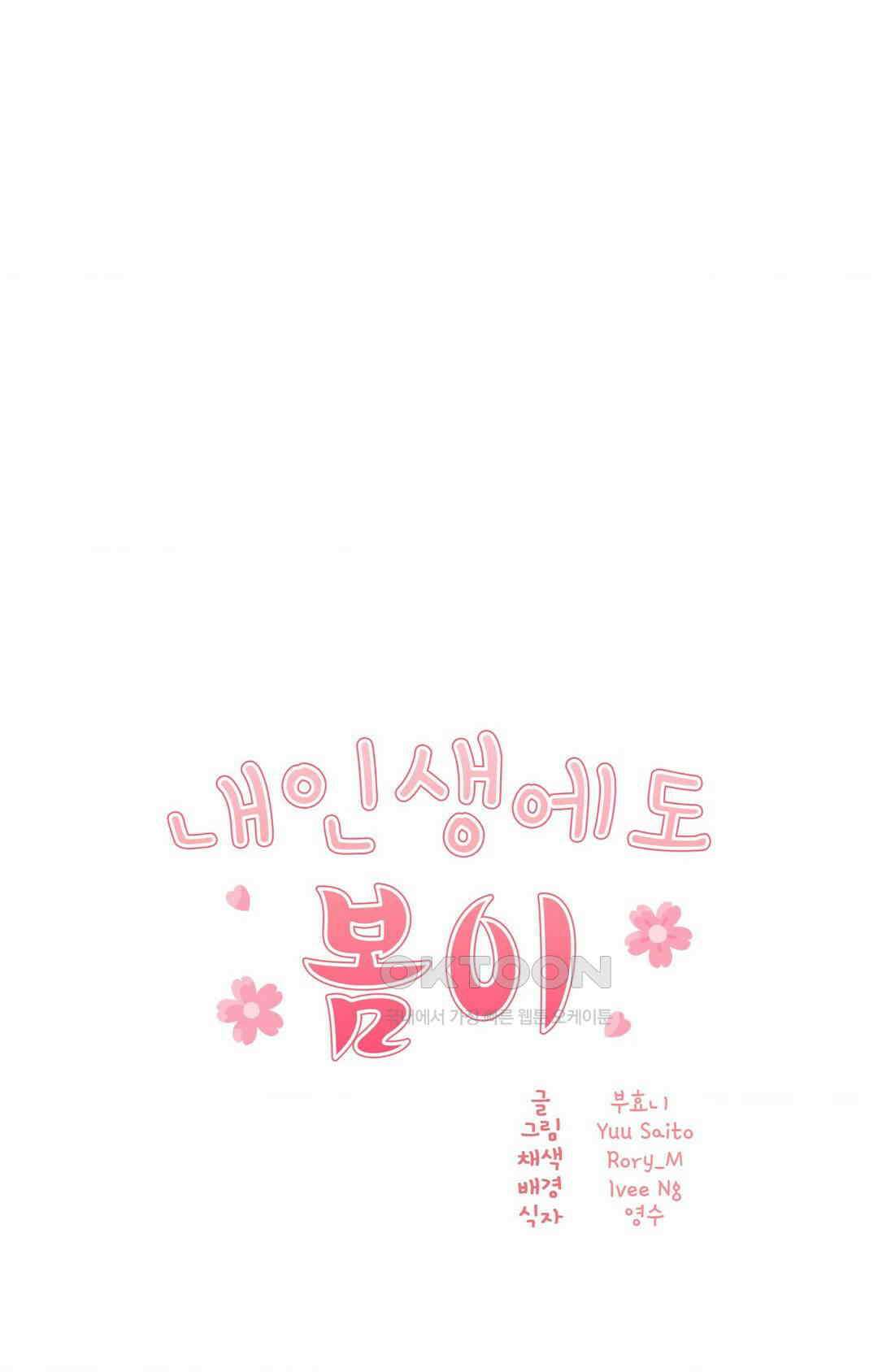내 인생에도 봄이 19화 1