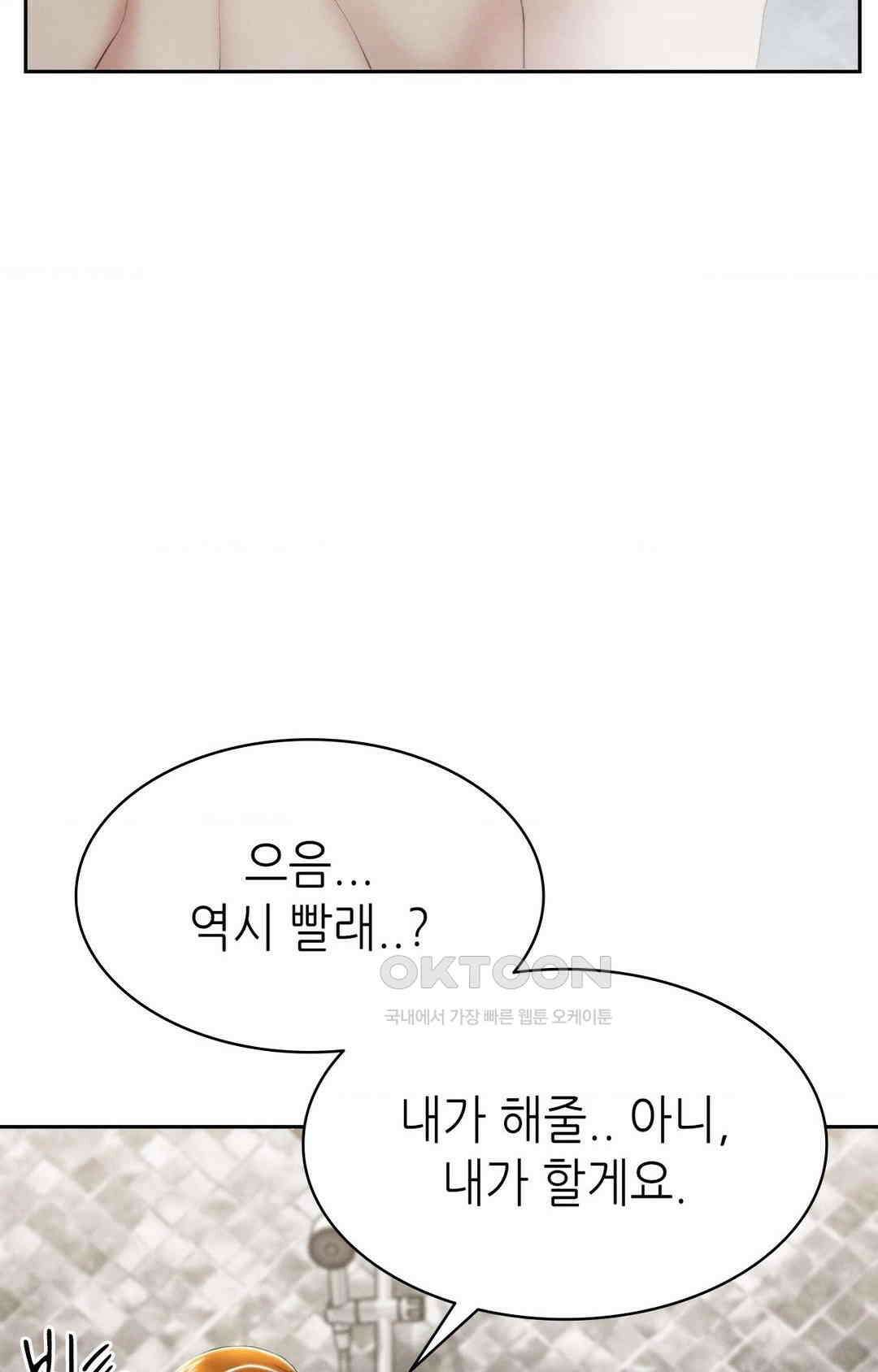 내 인생에도 봄이 19화 9