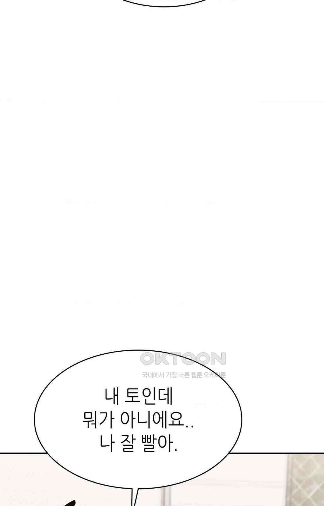 내 인생에도 봄이 19화 11