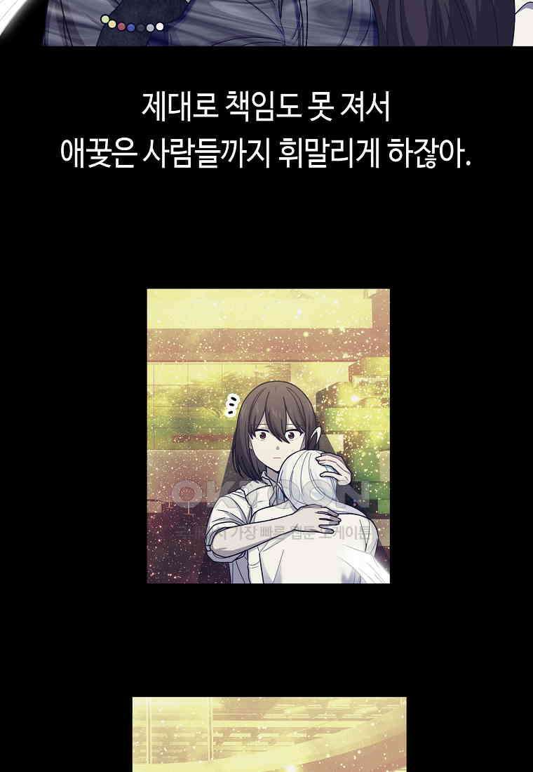 플랜터스의 정원 56화 6