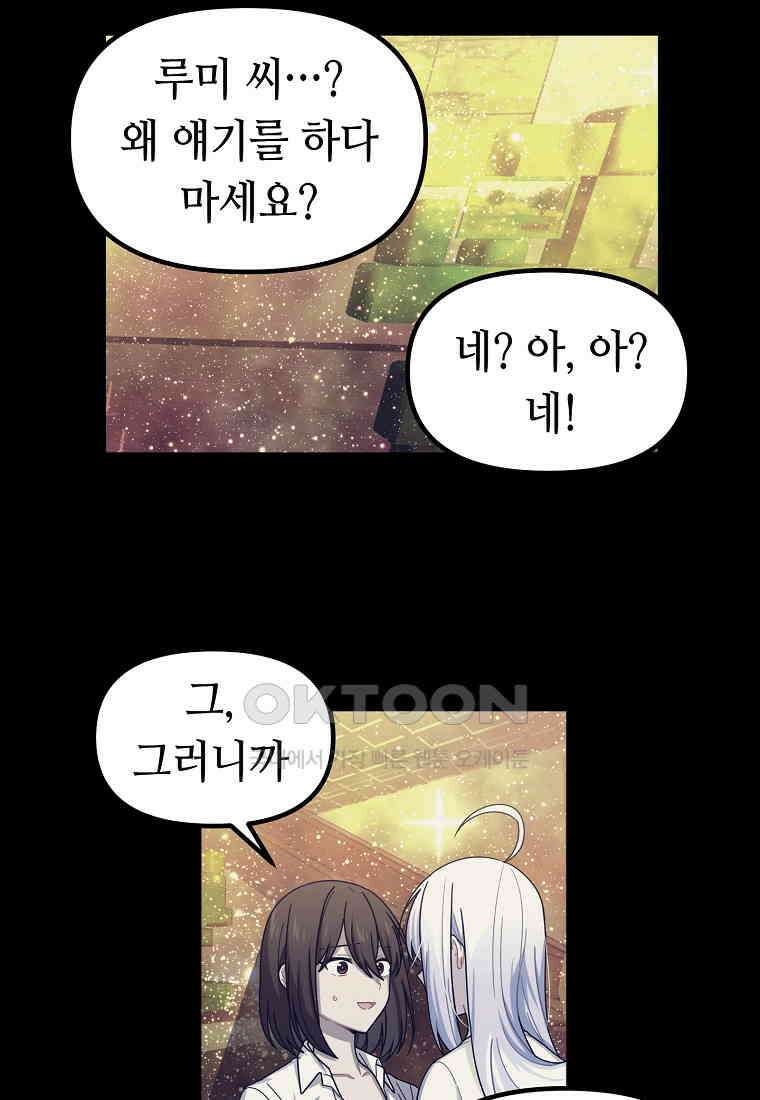 플랜터스의 정원 56화 10