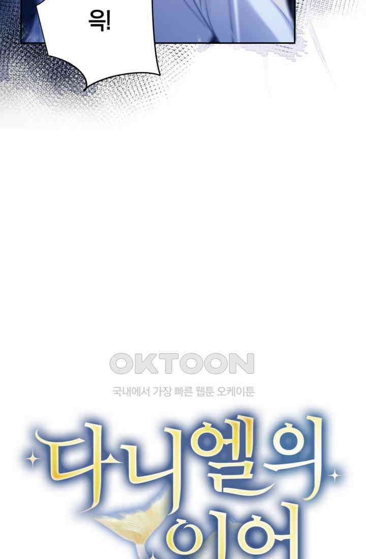 다니엘의 인어 33화 3