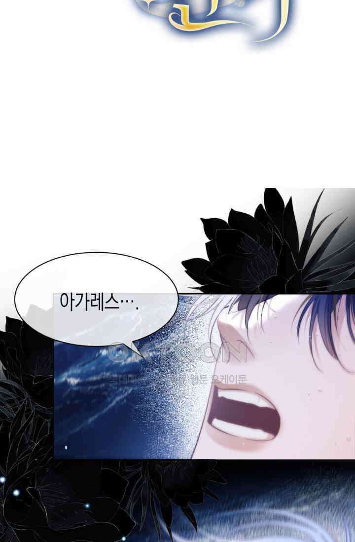 다니엘의 인어 33화 4