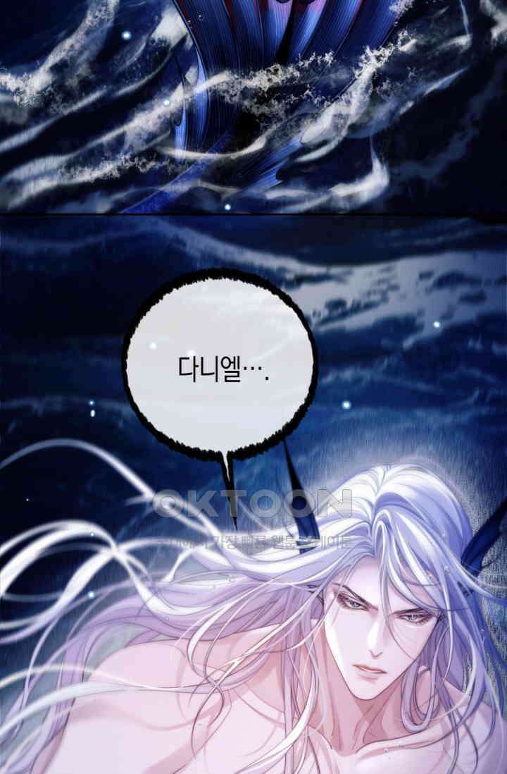 다니엘의 인어 33화 8
