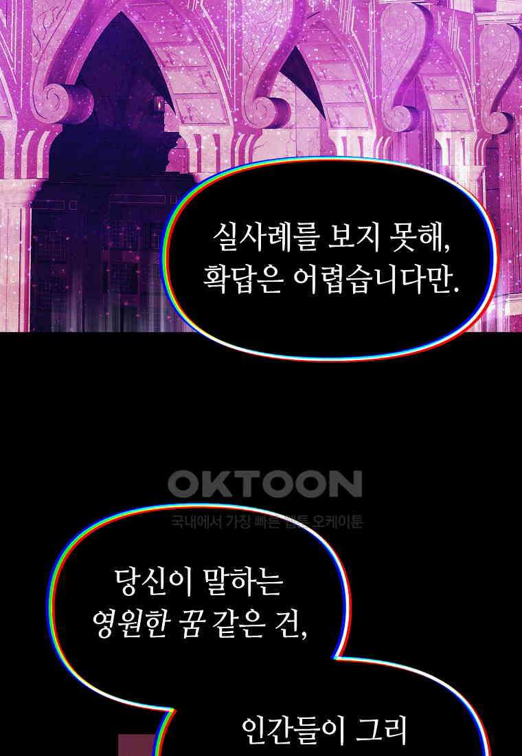 플랜터스의 정원 71화 2
