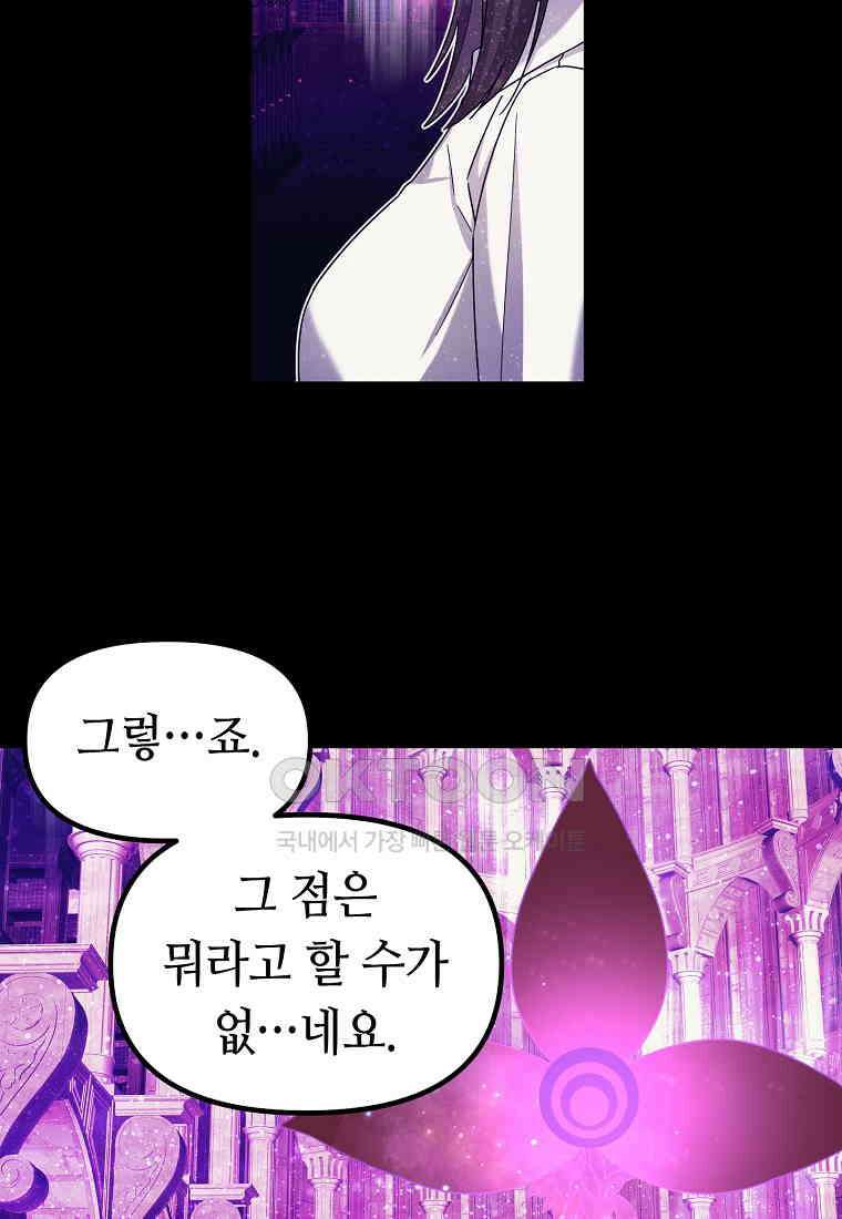 플랜터스의 정원 71화 6