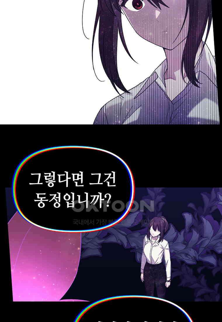 플랜터스의 정원 71화 8