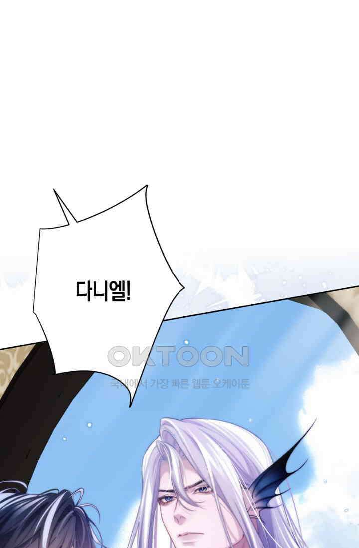 다니엘의 인어 39화 1