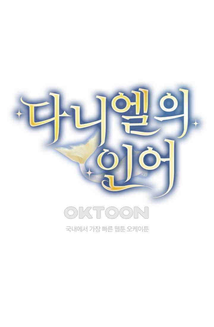 다니엘의 인어 43화 1