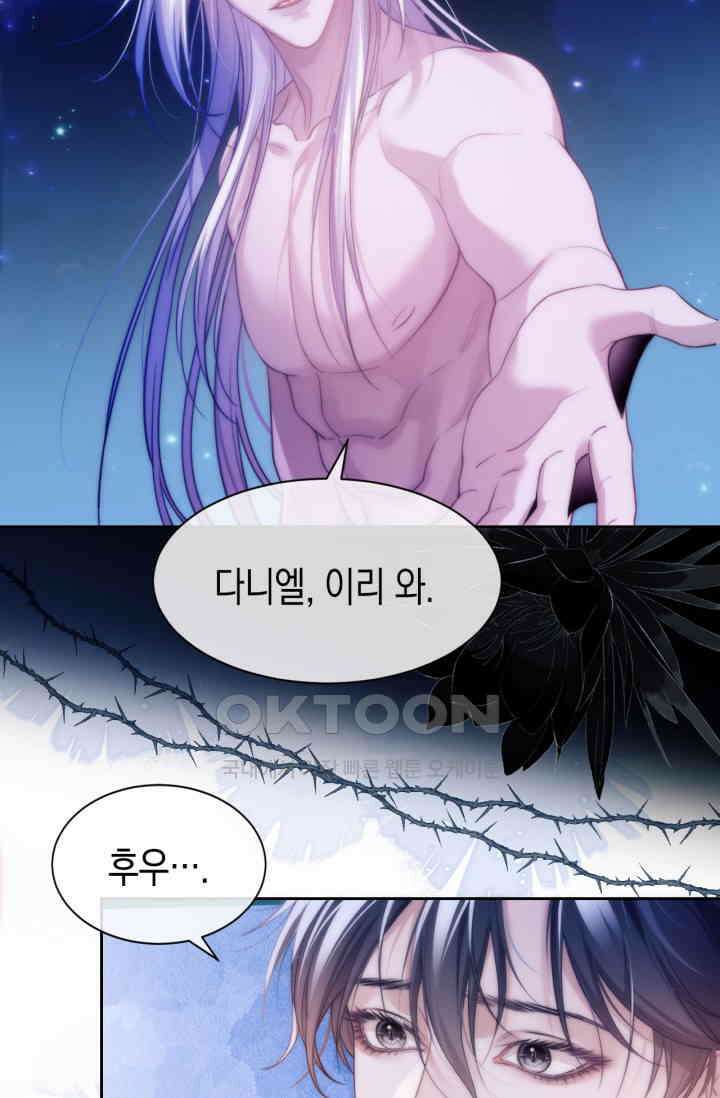 다니엘의 인어 43화 3