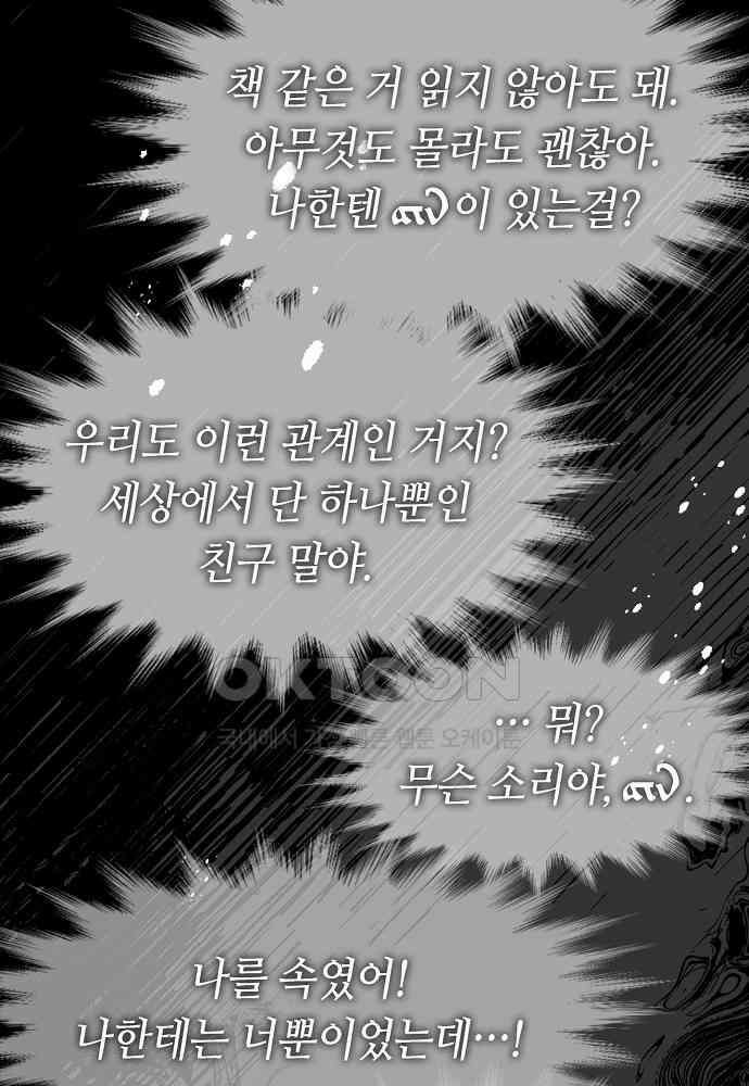 플랜터스의 정원 80화 2