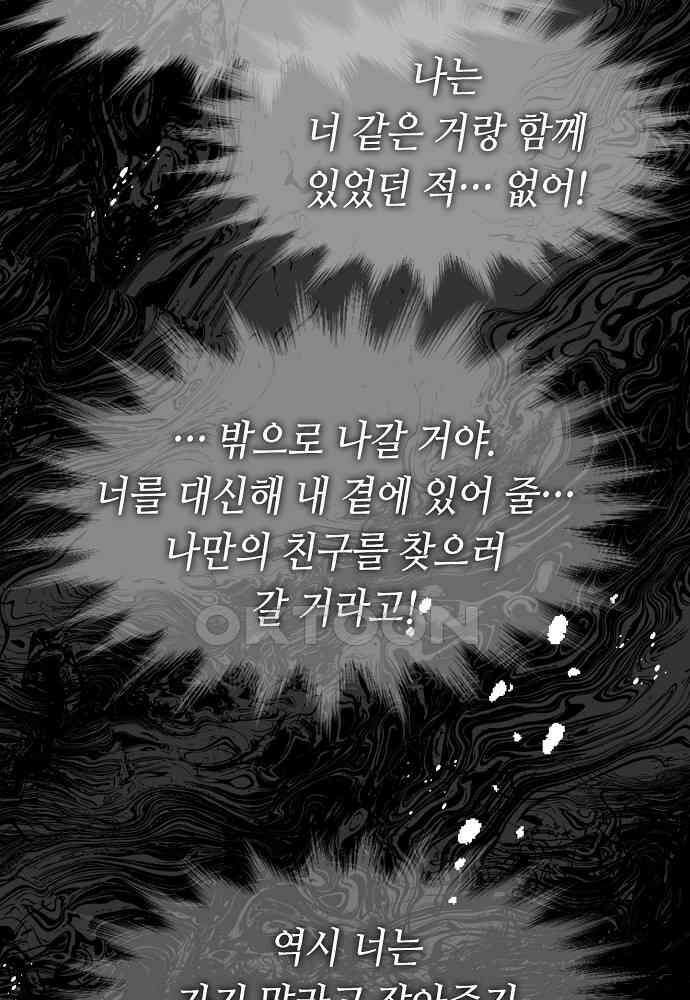 플랜터스의 정원 80화 3
