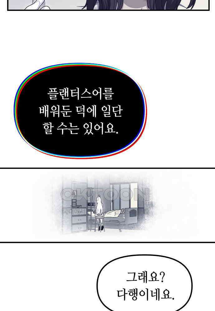 플랜터스의 정원 80화 11