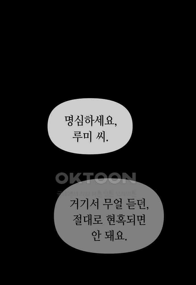 플랜터스의 정원 86화 1