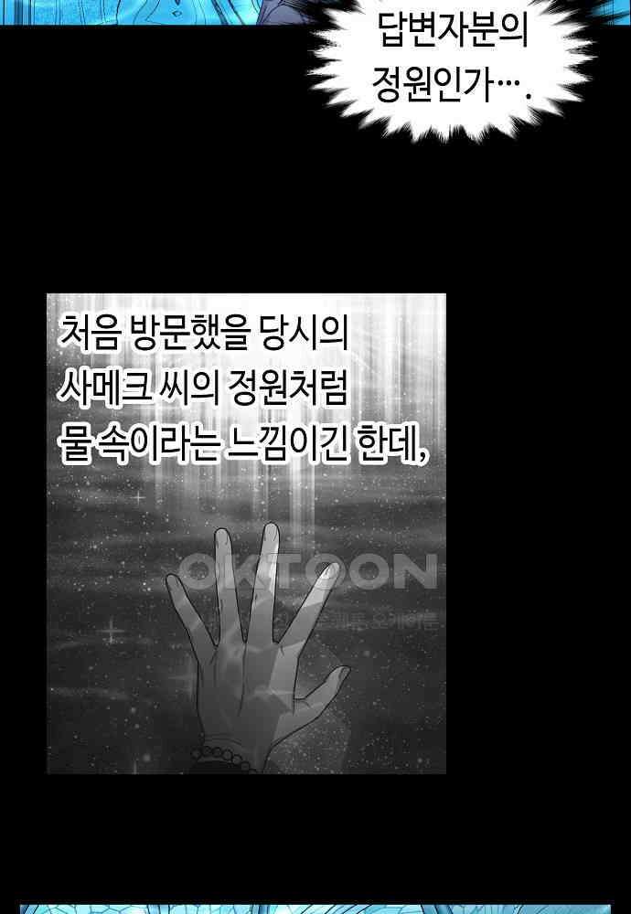 플랜터스의 정원 86화 7