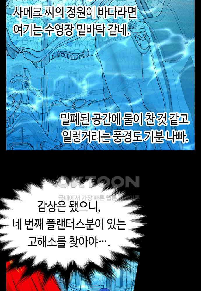플랜터스의 정원 86화 8