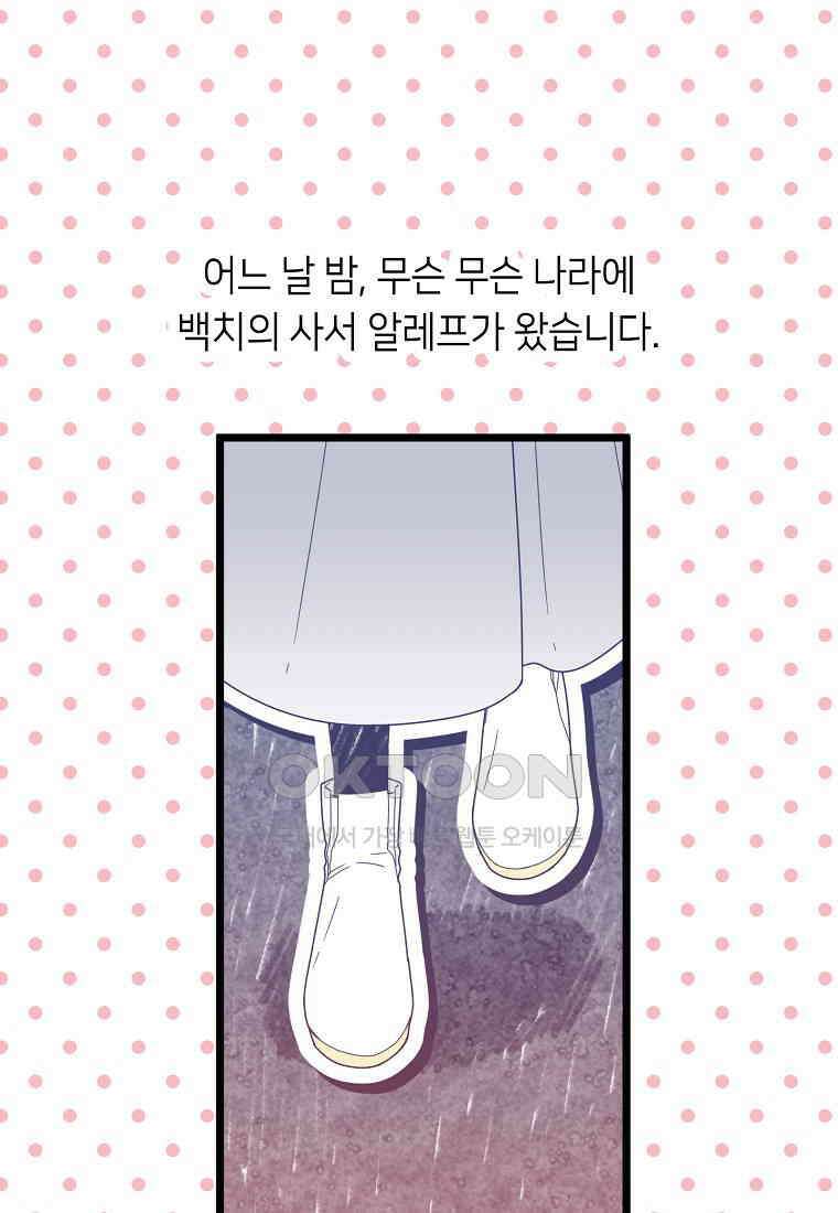 플랜터스의 정원 94화 1