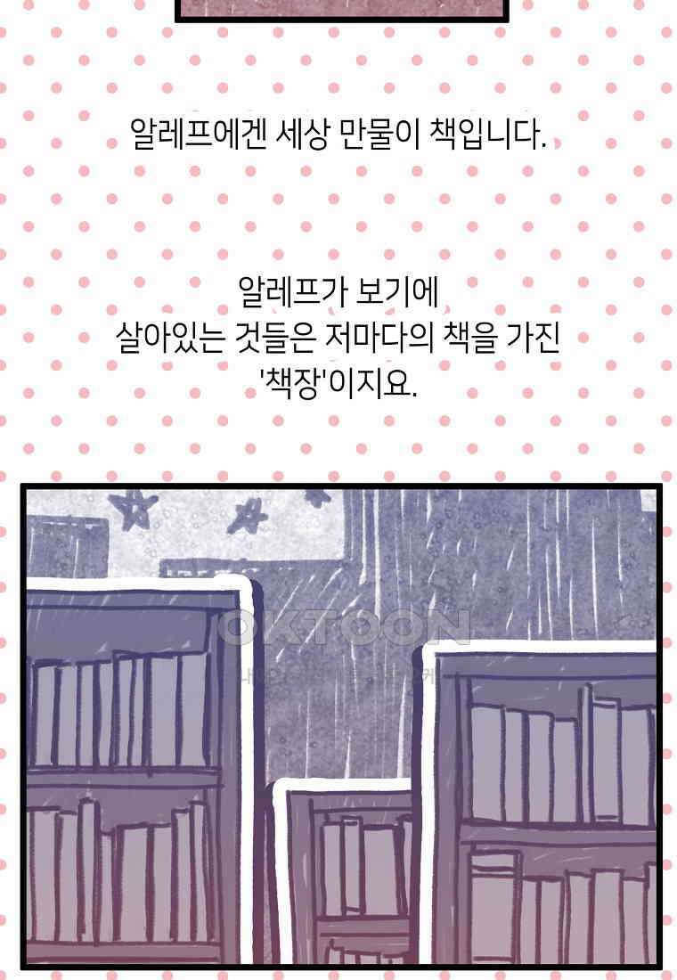플랜터스의 정원 94화 2