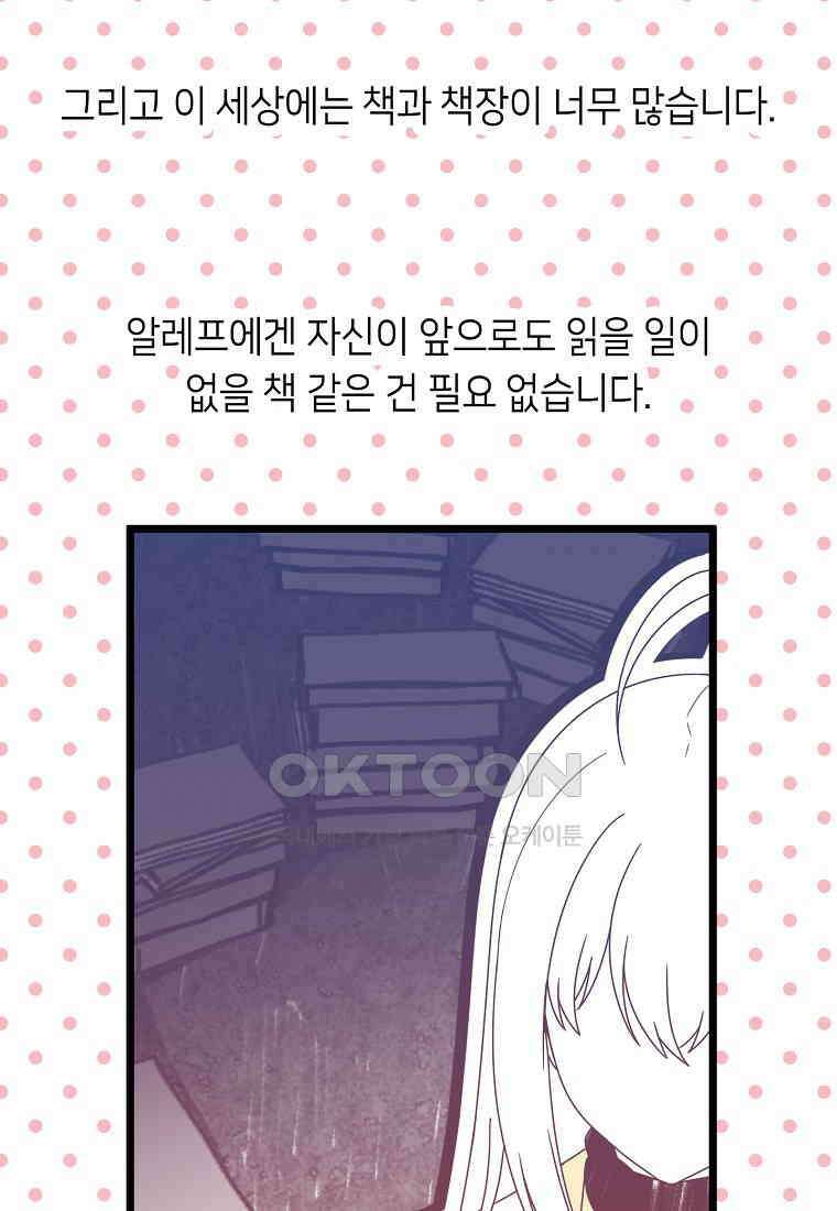 플랜터스의 정원 94화 3