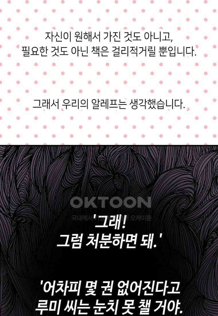 플랜터스의 정원 94화 5