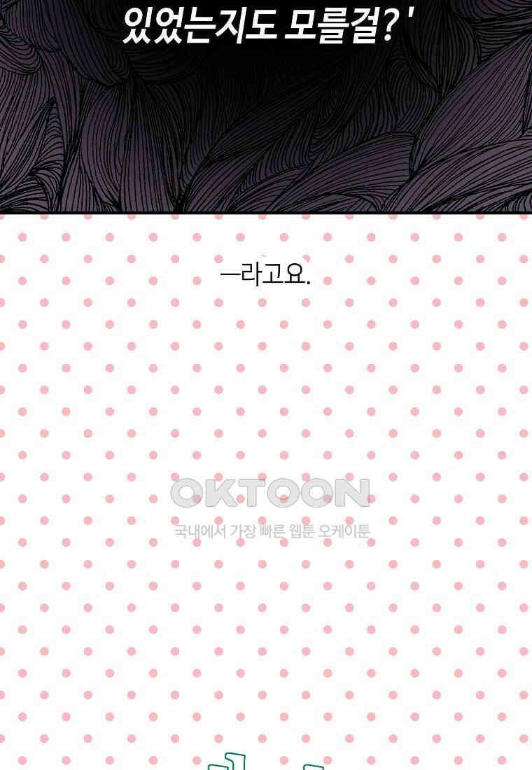 플랜터스의 정원 94화 6