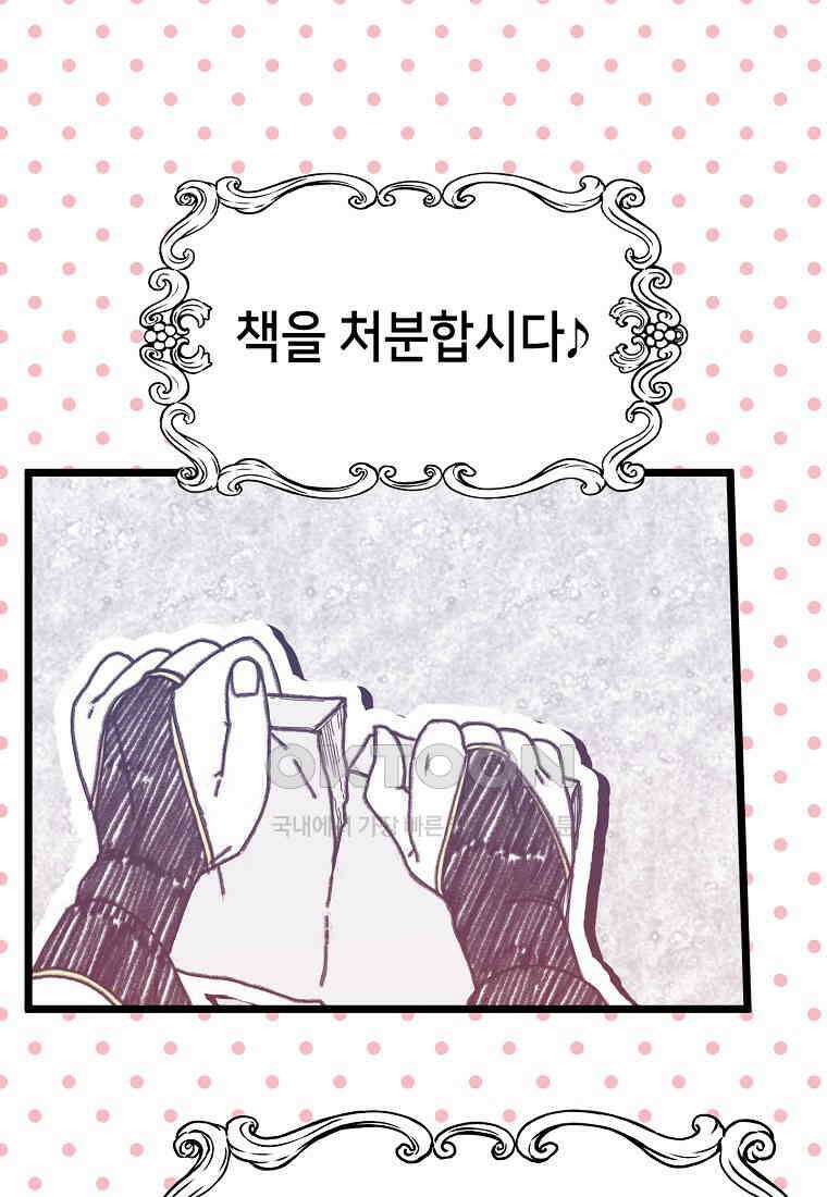 플랜터스의 정원 94화 9