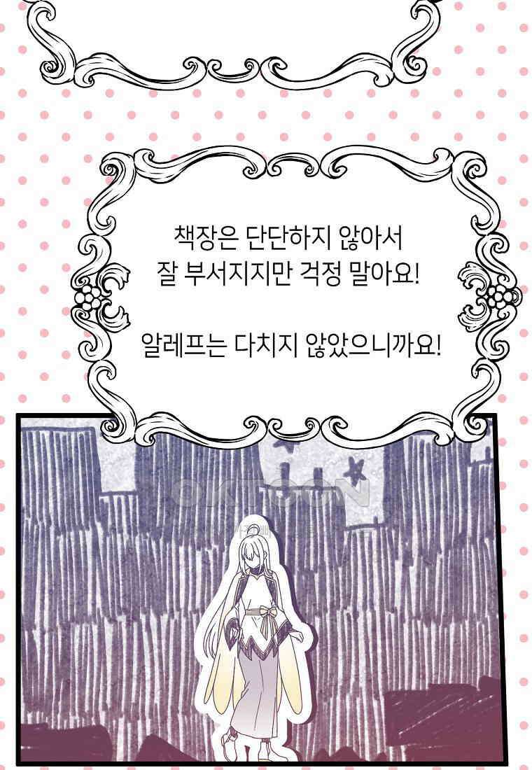 플랜터스의 정원 94화 11