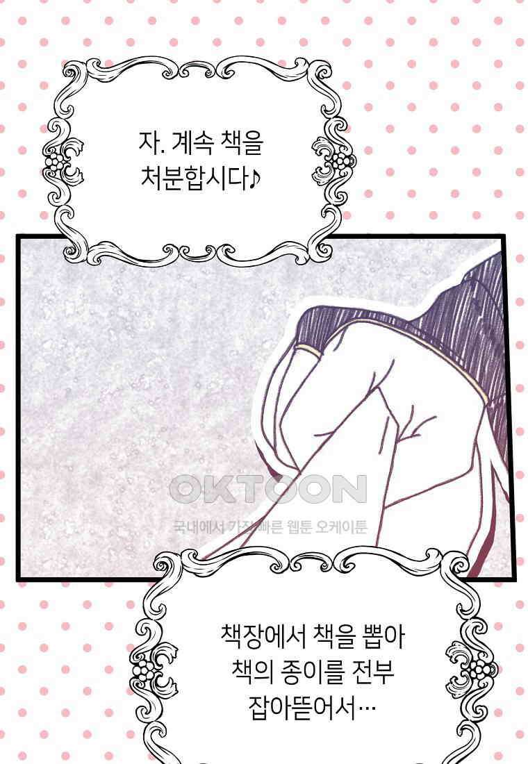 플랜터스의 정원 94화 12