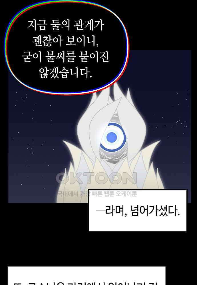 플랜터스의 정원 98화 2