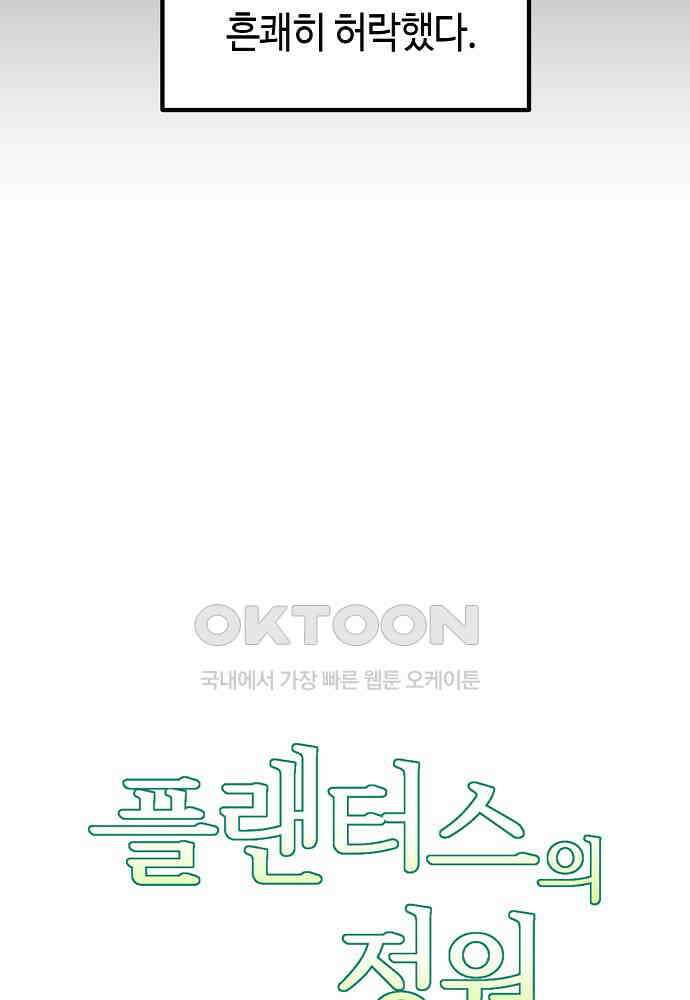 플랜터스의 정원 98화 6