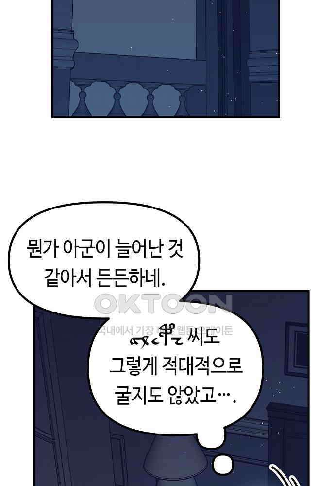 플랜터스의 정원 98화 9