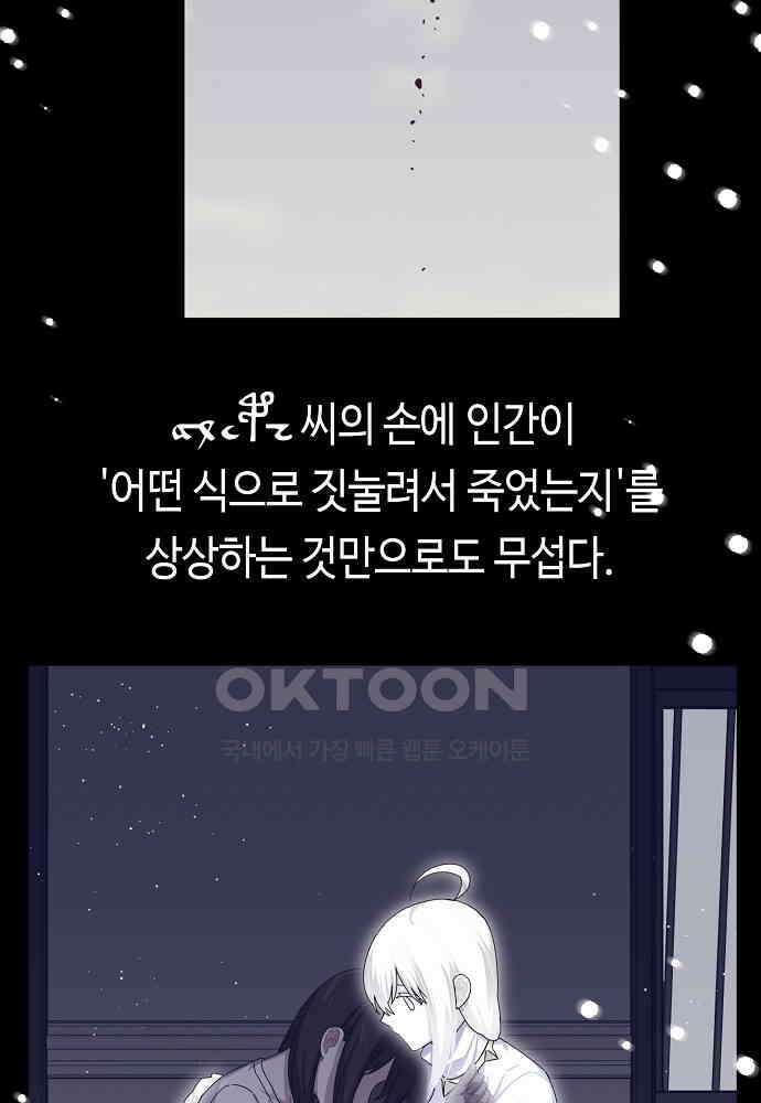플랜터스의 정원 101화 7