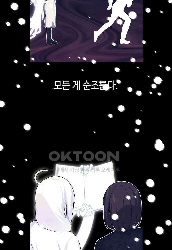 플랜터스의 정원 101화 10